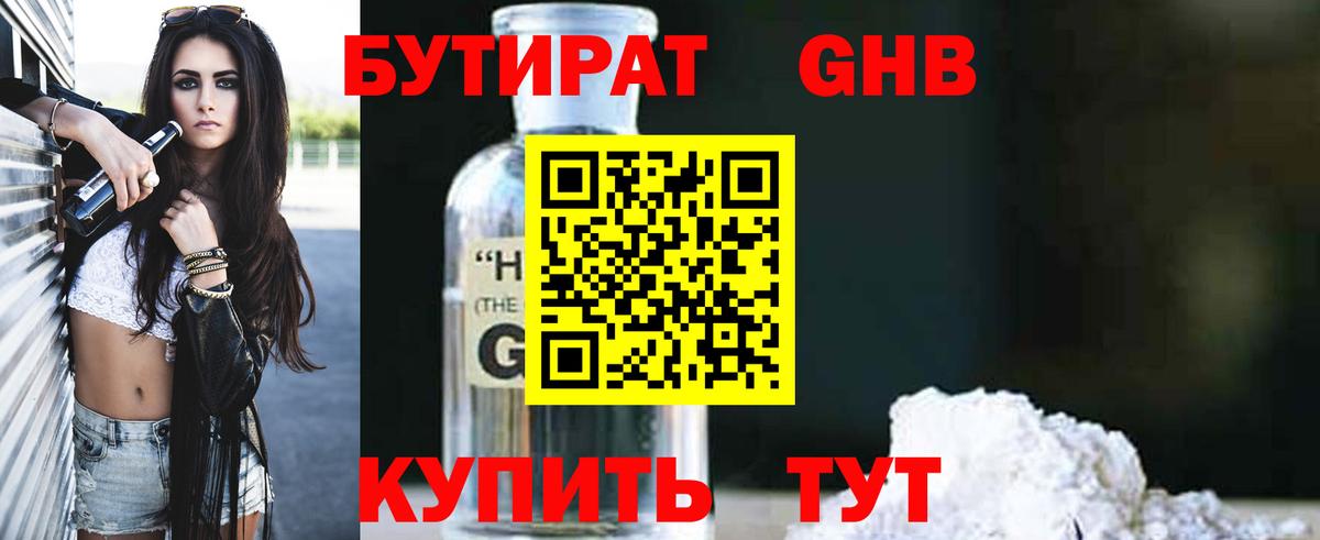 Бутират жидкий экстази  БУТИРАТ  Кинель  Вход с VPN 