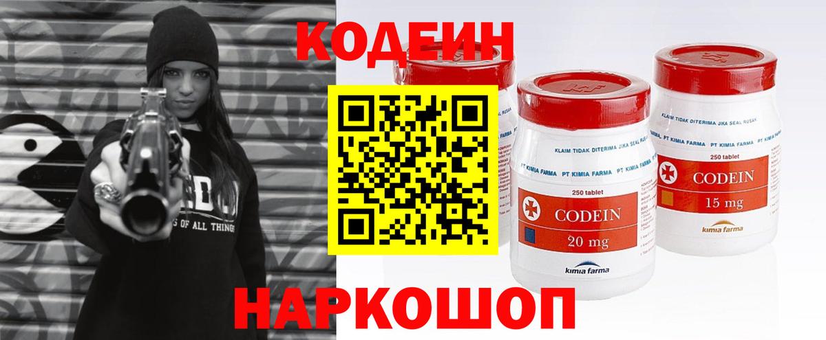 Codein напиток Lean (лин)  Вход с VPN  Кинель  Кодеиновый сироп Lean Purple Drank 