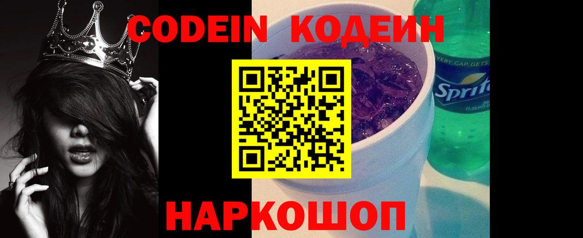 Кодеиновый сироп Lean напиток Lean (лин) Кинель