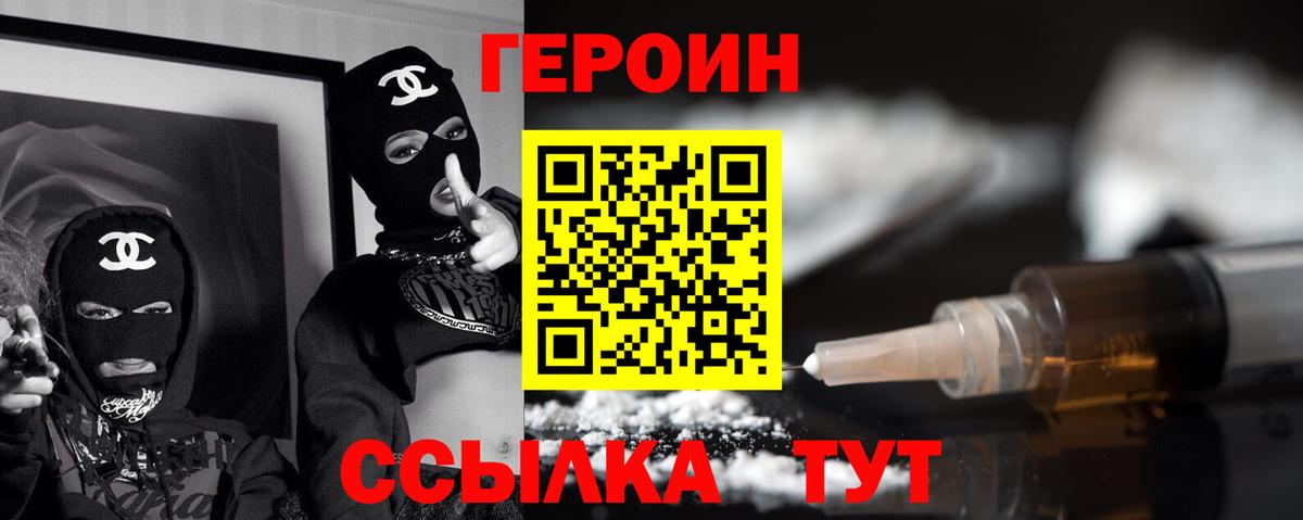 Героин белый  Вход с VPN  Кинель 