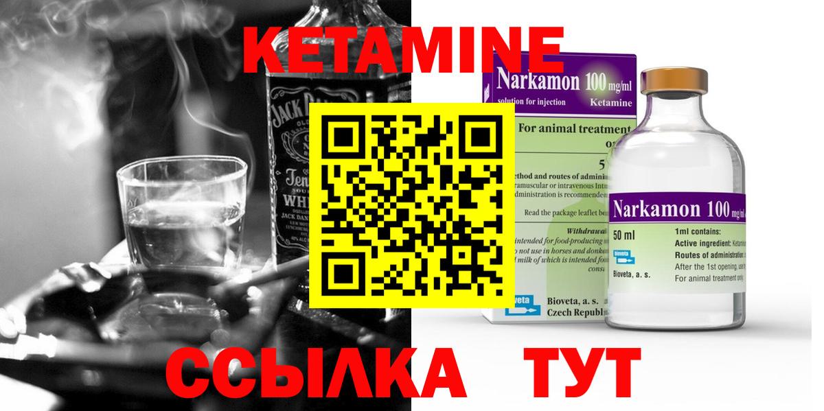 КЕТАМИН VHQ  Вход с VPN  Кинель 