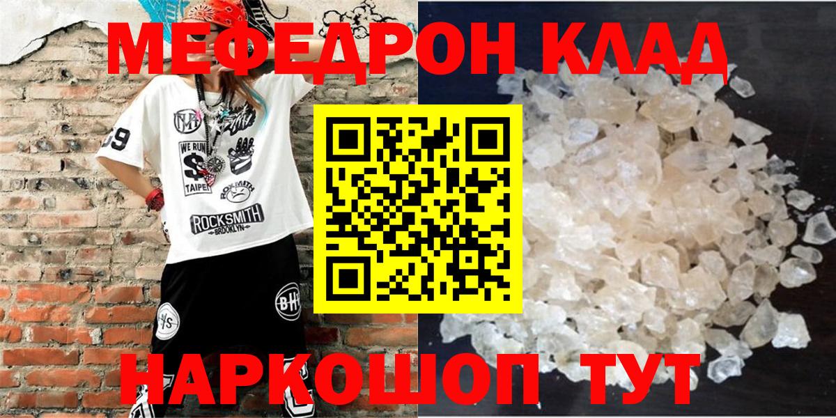 Мефедрон  Кинель