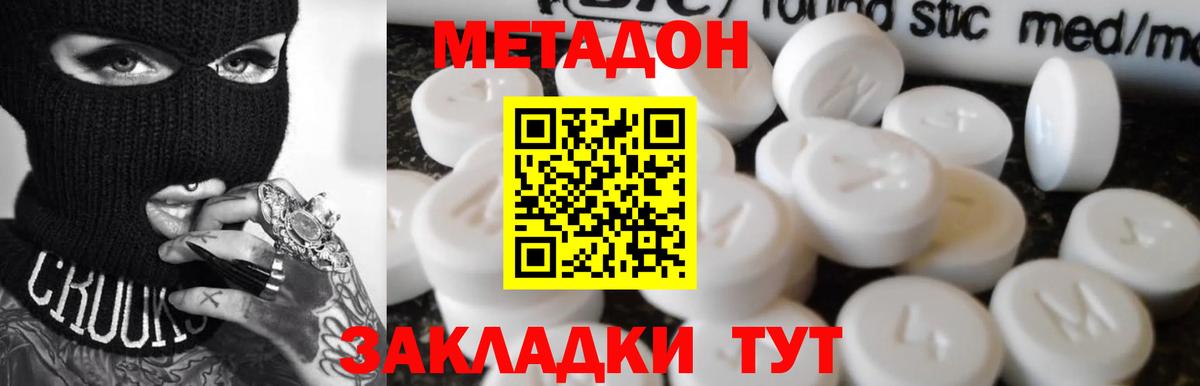 Метадон кристалл  даркнет клад  Кинель  Метадон VHQ  Вход с VPN 