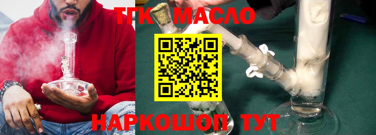 ТГК гашишное масло Кинель